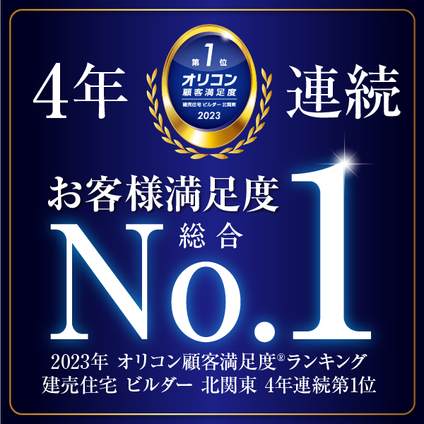 オリコン顧客満足度ランキング北関東No.1